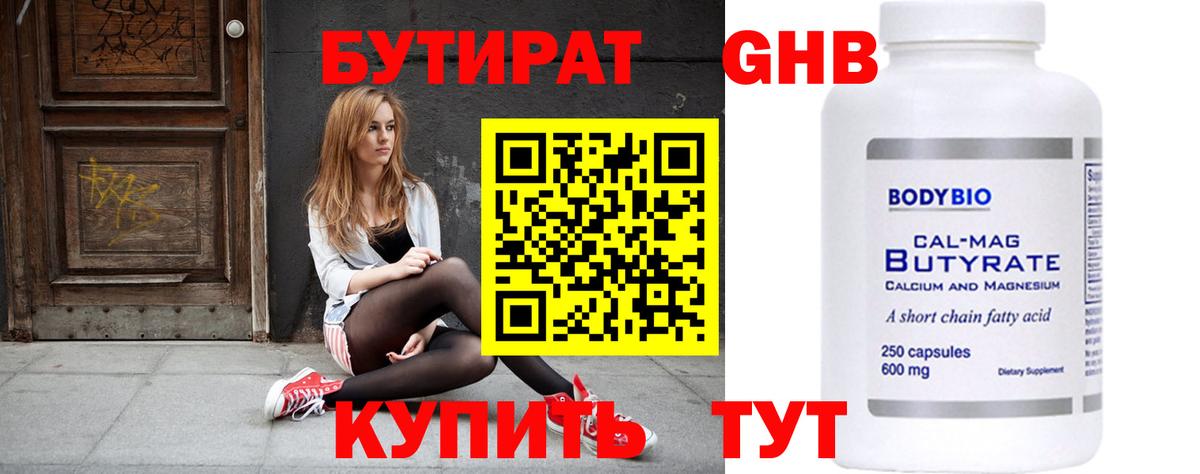 Орехово-Зуево  Бутират 99%  Вход с VPN 
