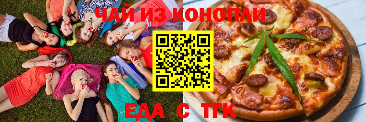 Cannafood конопля Орехово-Зуево