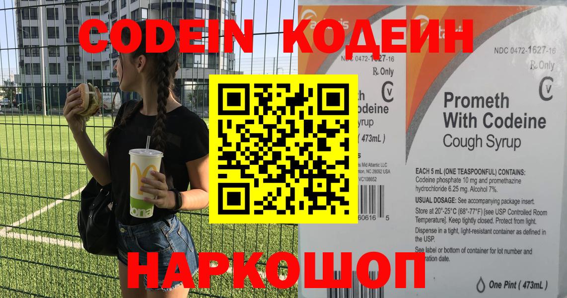 Кодеиновый сироп Lean Purple Drank Орехово-Зуево