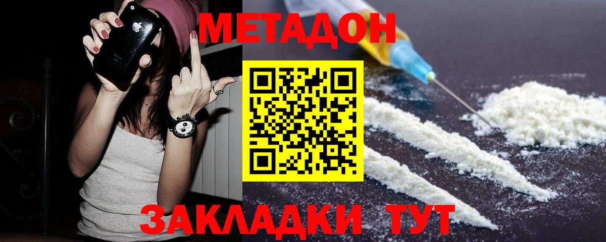 Метадон кристалл Орехово-Зуево