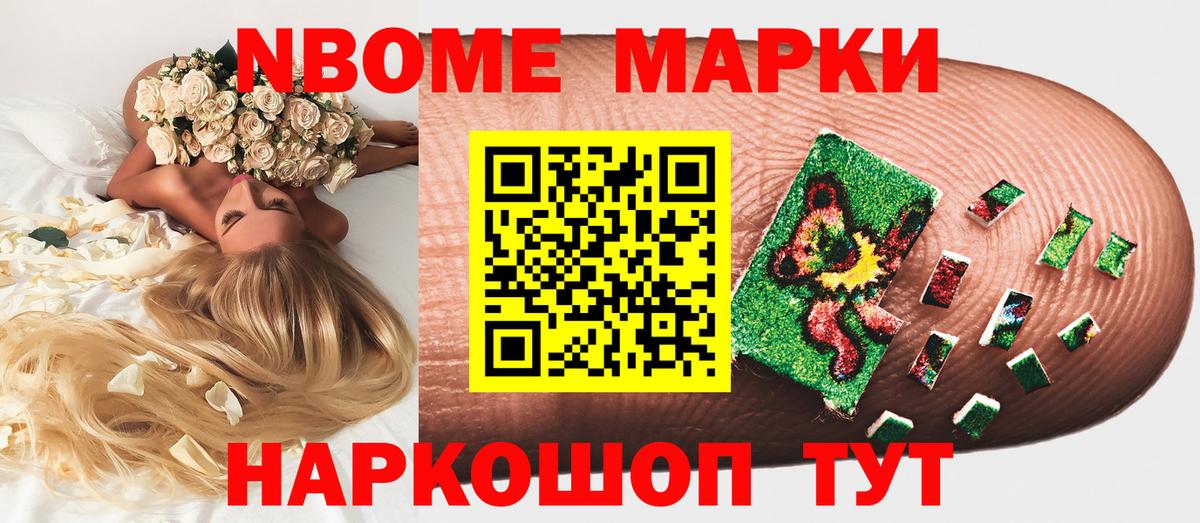 Марки N-bome 1,8мг  Марки N-bome 1,8мг  Орехово-Зуево  Вход с VPN 