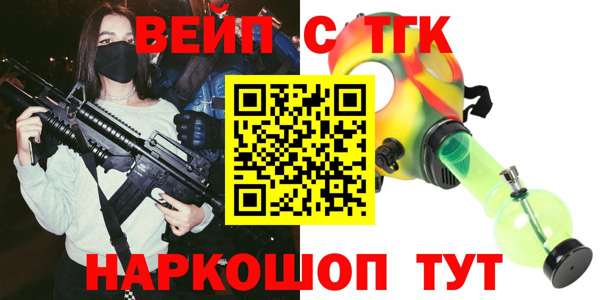 ТГК вейп с тгк Орехово-Зуево